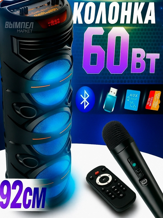 Simsiz mikrofon, Bluetooth, RGB yoritgichli karaoke-karnay, 90 sm x 30 sm