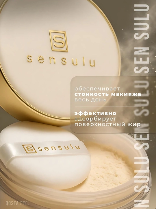 SenSulu, минеральная пудра для лица, 50 мл