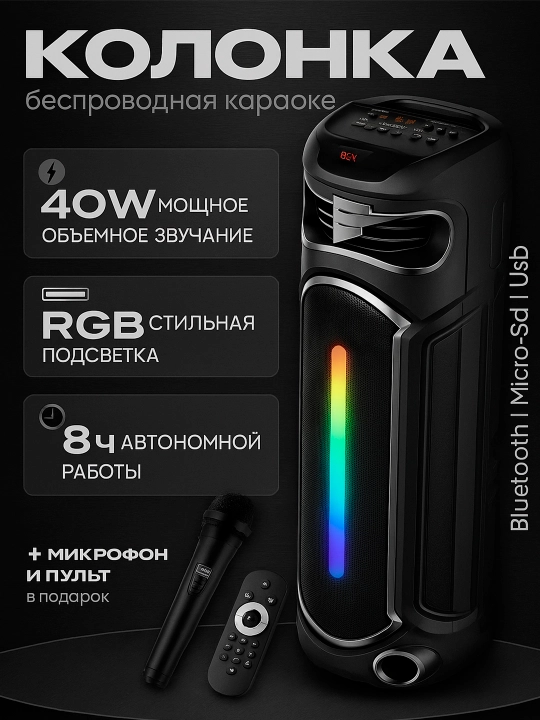 Колонка беспроводная, портативная с подсветкой, микрофон в комплекте Bluetooth 5.1 - 