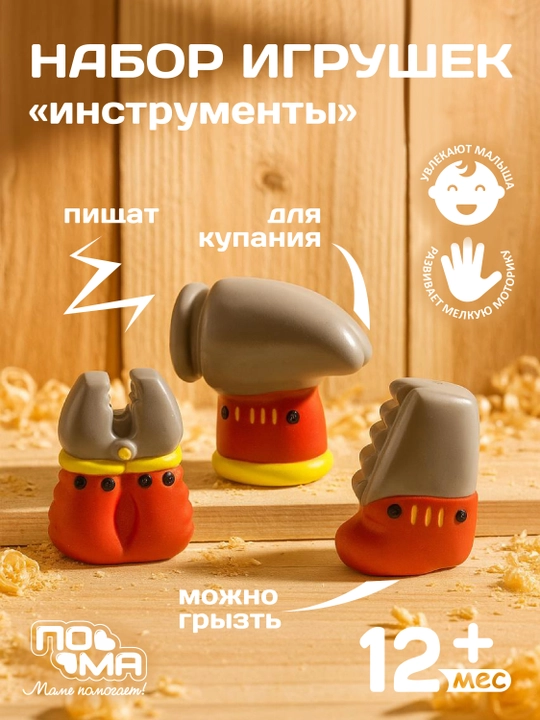 Набор игрушек для ванной, ПоМа, 3 шт, 6+ мес