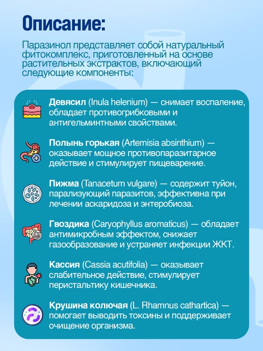 Паразинол для удаления червей и паразитов вместе с семенным мешком, 40 шт