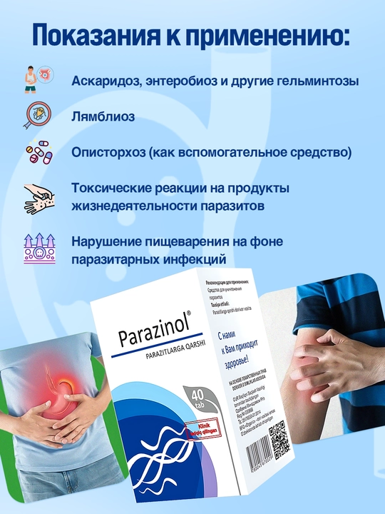 Паразинол для удаления червей и паразитов вместе с семенным мешком, 40 шт