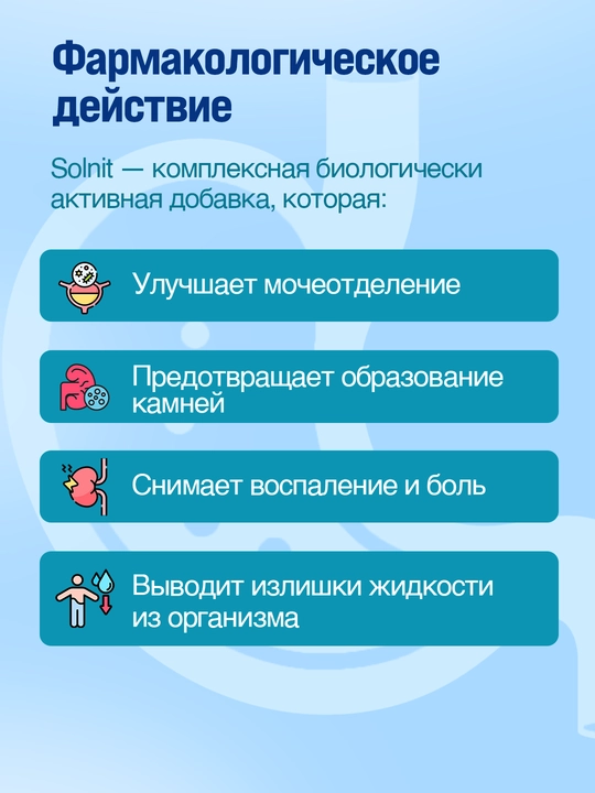 Солнит фитокомплекс - поддержка функции почек и мочевыводящих путей, 40 шт