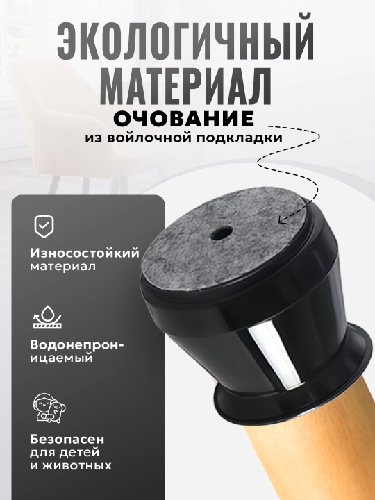 Mebel uchun himoya qoplamalari, stul oyoqlari uchun himoya qopchiq 4 dona 25*32 мм