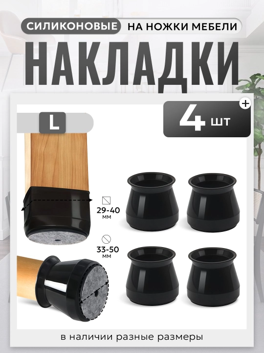 Mebel uchun himoya qoplamalari, stul oyoqlari uchun himoya qopchiq 4 dona 25*32 мм - 