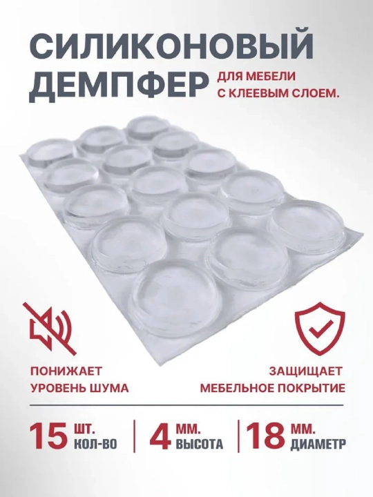Стопперы для двери защитные от ударов 15 штук в наборе