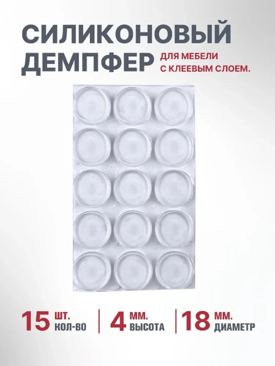 Стопперы для двери защитные от ударов 15 штук в наборе