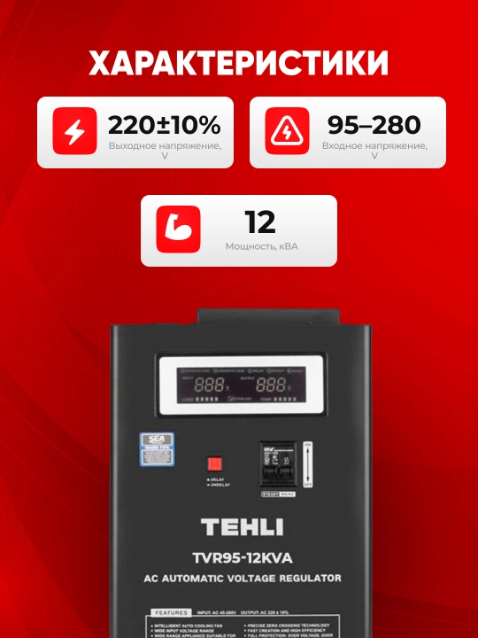 Avtomatik kuchlanish stabilizatori TEH TVR95, 95-280 V, 5, 10, 12, 15 ,20 kVA