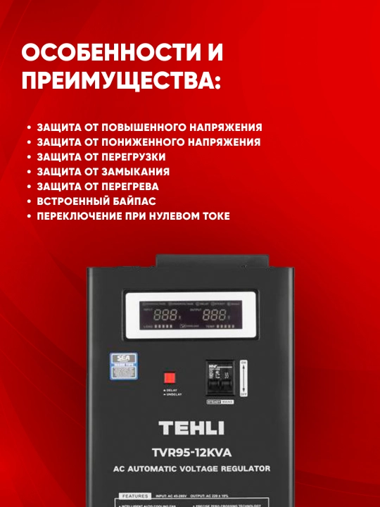 Avtomatik kuchlanish stabilizatori TEH TVR95, 95-280 V, 5, 10, 12, 15 ,20 kVA