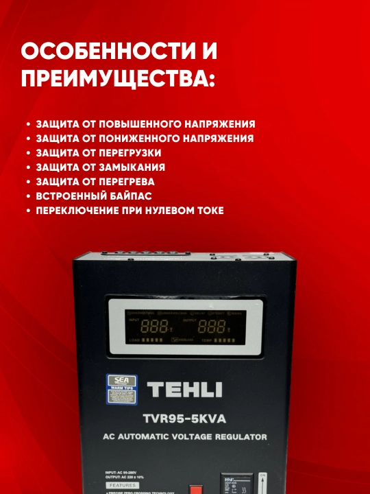 Avtomatik kuchlanish stabilizatori TEH TVR95, 95-280 V, 5, 10, 12, 15 ,20 kVA