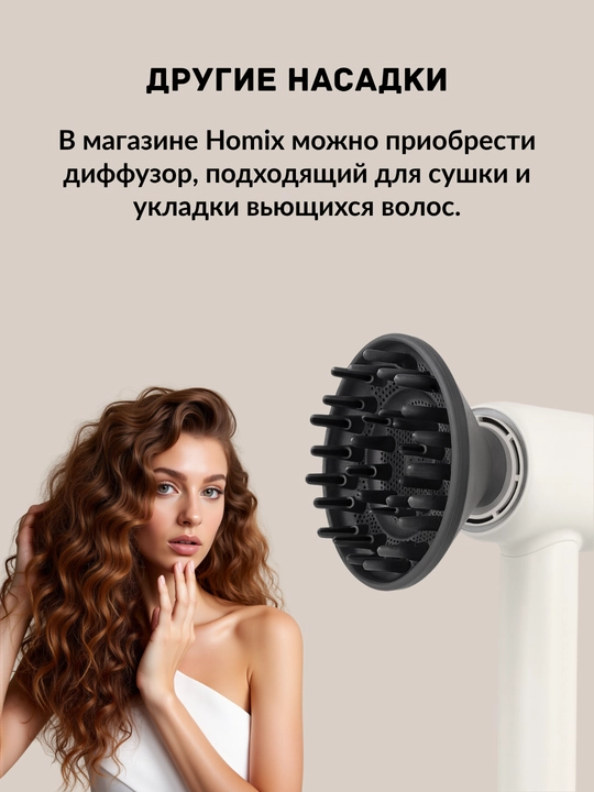 Фен Homix высокой скорости, для сушки и укладки, с ионизацией