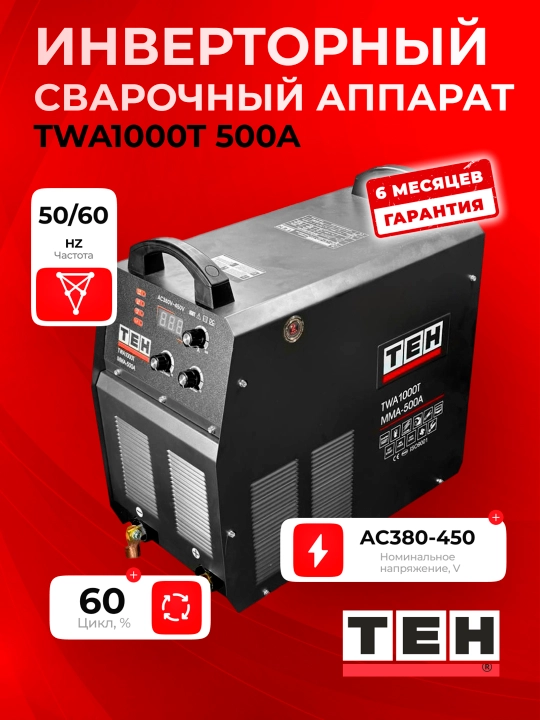 Inver torli payvandlash apparati TEH TWA1000T-MMA500A - 