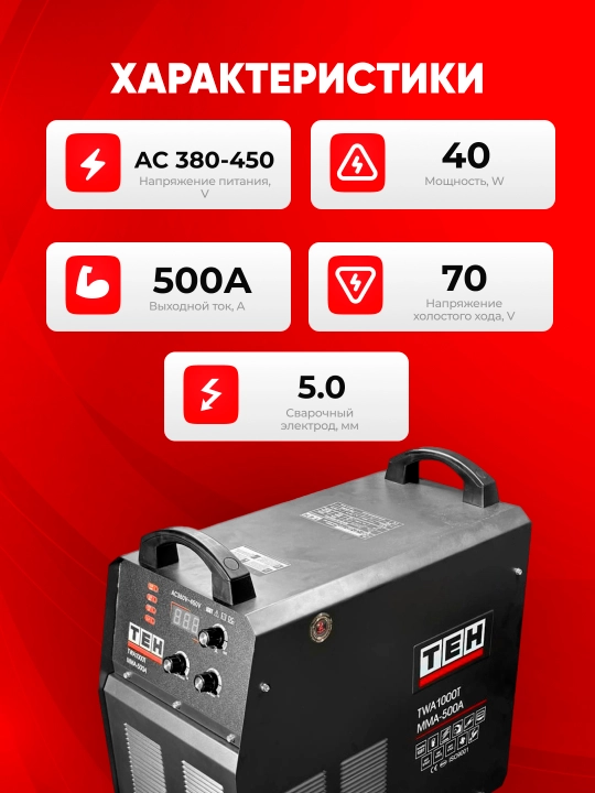 Inver torli payvandlash apparati TEH TWA1000T-MMA500A