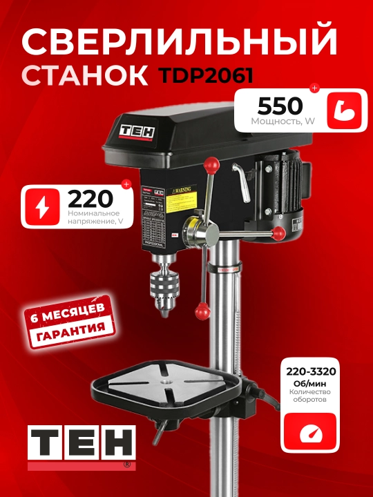 Сверлильный станок TEH TDP2061 - 
