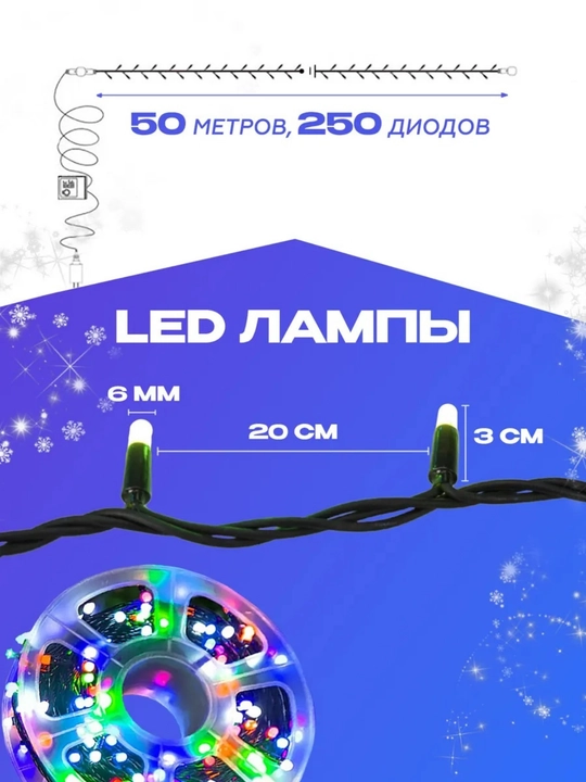 LED gulchambar "Shudring ipi" - bayram sehriga to‘la bezak