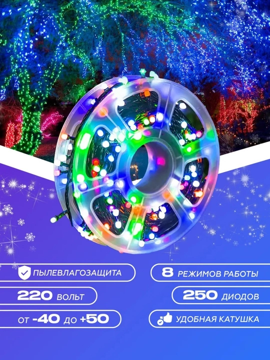 LED gulchambar "Shudring ipi" - bayram sehriga to‘la bezak