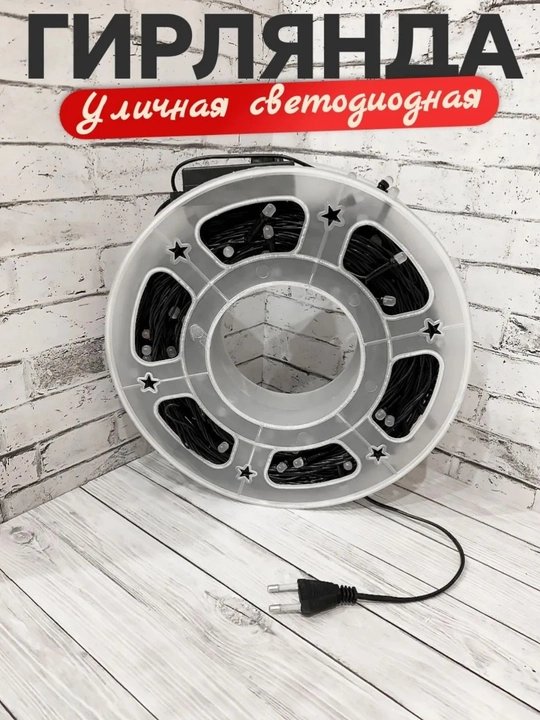 LED gulchambar "Shudring ipi" - bayram sehriga to‘la bezak