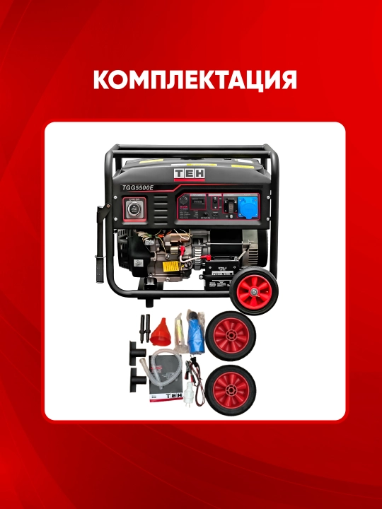 Benzin generator TEH TGG5500E, 5000 Vt, 230 V, ixcham, qora, uy va qurilish uchun