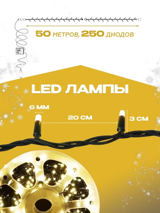 LED gulchambar "Shudring ipi" - bayram sehriga to‘la bezak