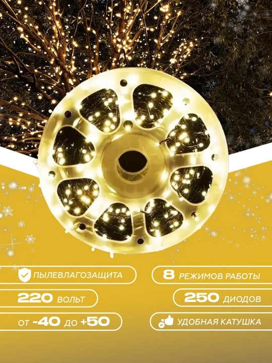 LED gulchambar "Shudring ipi" - bayram sehriga to‘la bezak