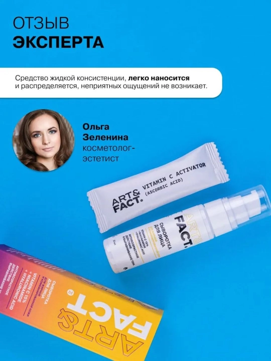 Сыворотка для лица от морщин, пигментных пятен, отбеливающая, ретинол, витамин C Art&Fact