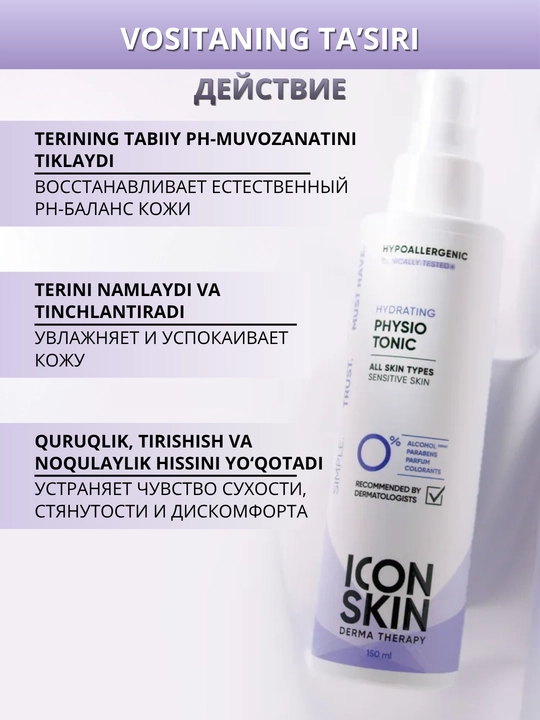 ICON SKIN Тоник для лица- увлажнение, сияние, лимфодренаж, анти-акне, защита кожи, 150 мл