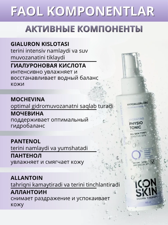 ICON SKIN Тоник для лица- увлажнение, сияние, лимфодренаж, анти-акне, защита кожи, 150 мл