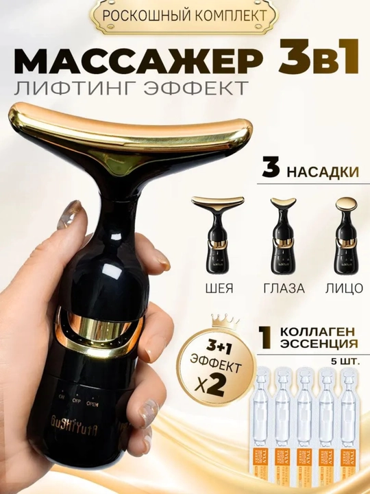 3 ta biriktirma va 1 akkumulyatorli 3-да-1 mikrotokli yuz massajchisi