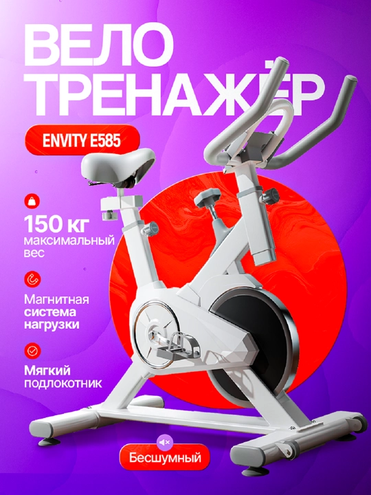 Велотренажёр ENVITY E585, Q7 —домашний тренажёр с Bluetooth, пульсометром