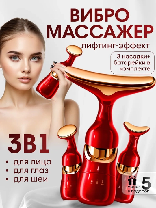 3 ta biriktirma va 1 akkumulyatorli 3-да-1 mikrotokli yuz massajchisi
