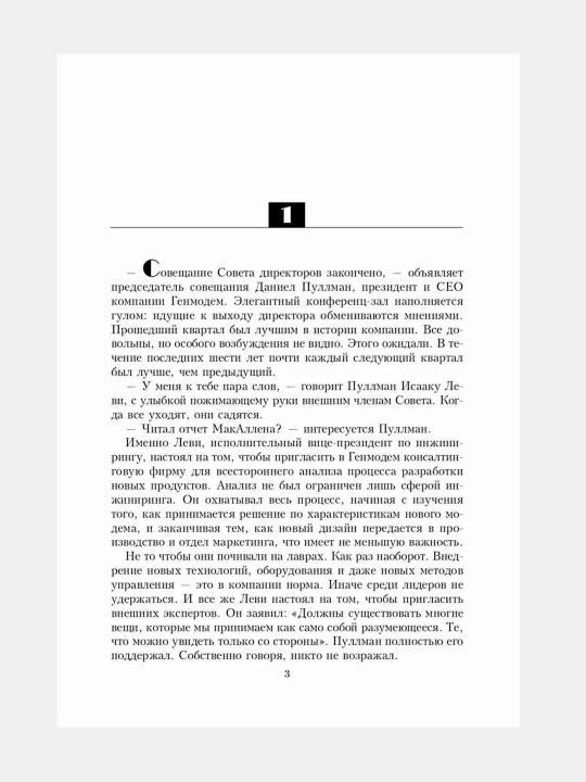 Критическая цепь. Голдратт Элияху Моше