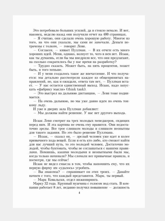 Критическая цепь. Голдратт Элияху Моше