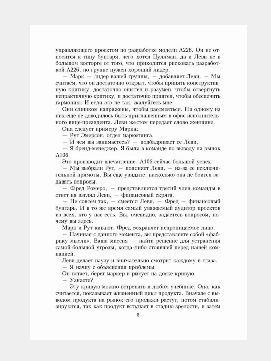 Критическая цепь. Голдратт Элияху Моше
