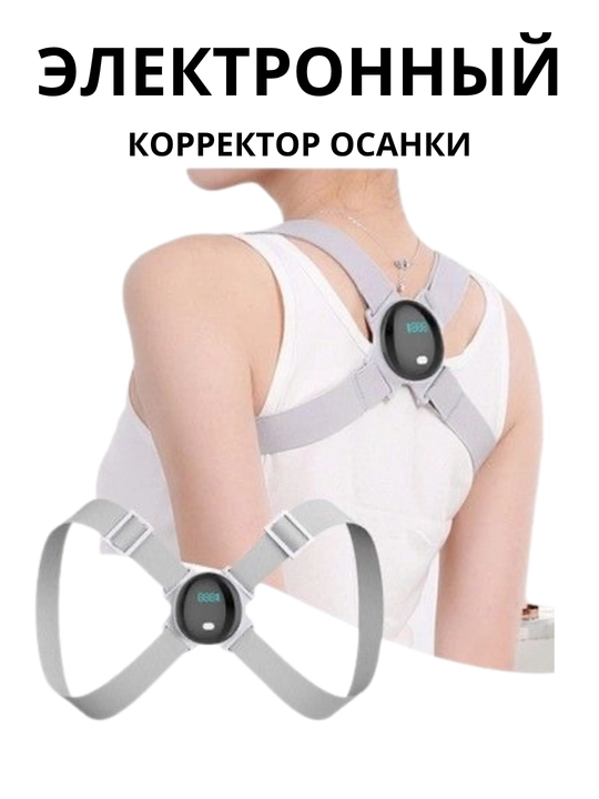 Корректор осанки, накидка на шею, плечи