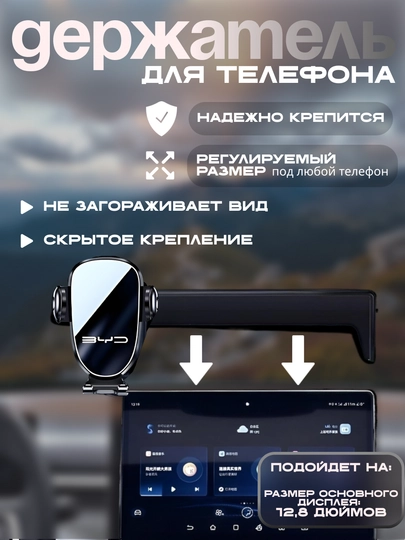 Держатель для телефона, BYD, 12 и 15 дюймов, регулируемый размер