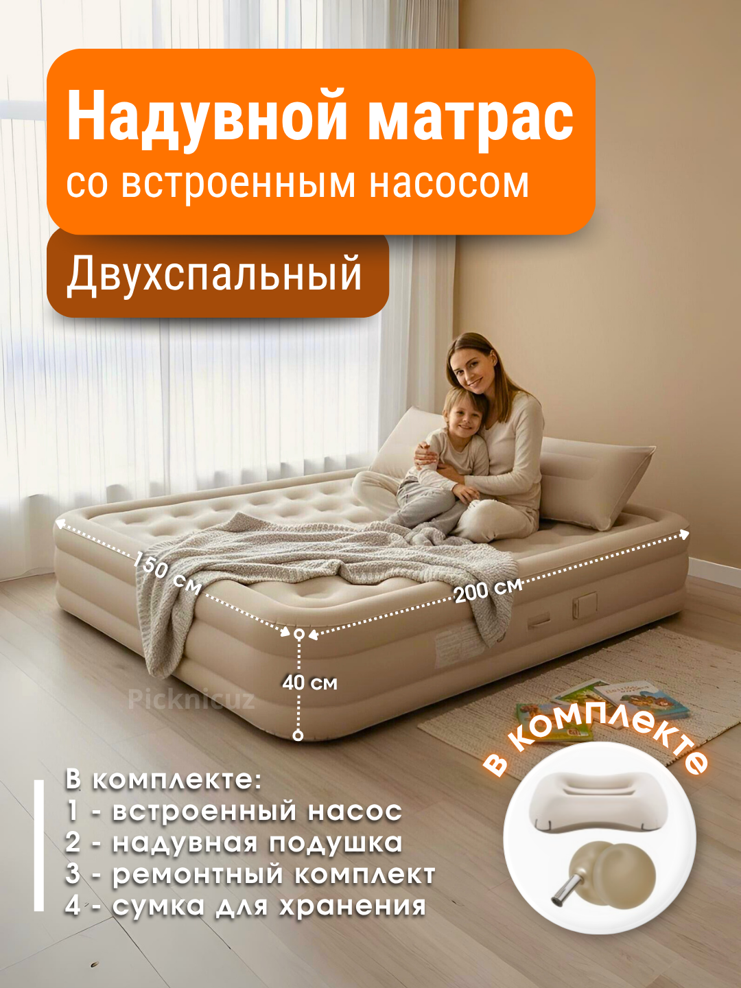 Havoli matras, o'rnatilgan nasos bilan - 