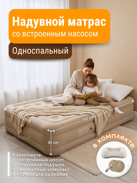 Надувной матрас, с встроенным насосом