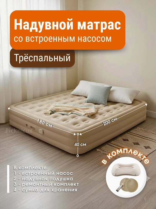 Надувной матрас, с встроенным насосом