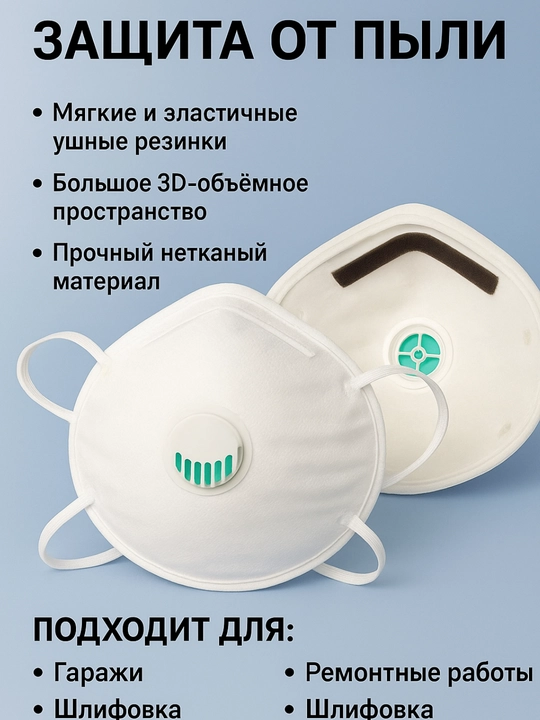 Маска KN95 с клапаном защитная — респиратор фильтрующий 95% от пыли и аллергенов - 
