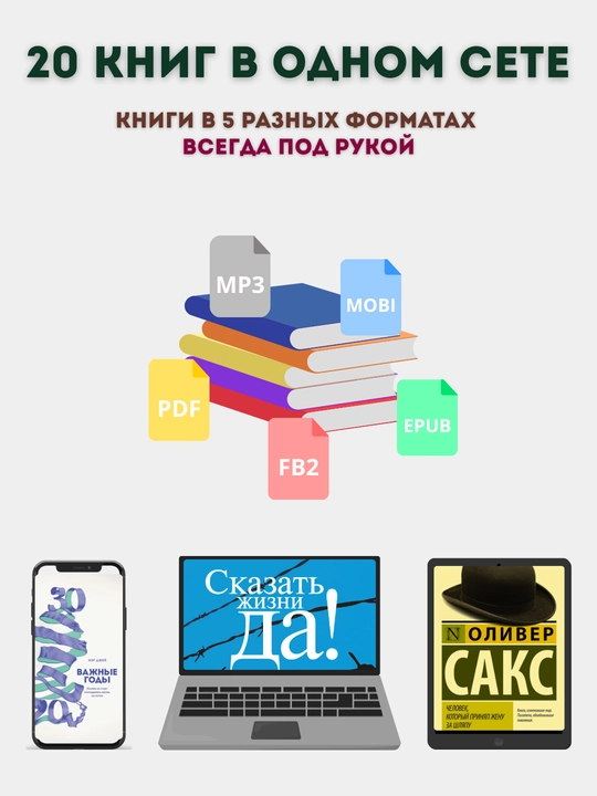Электронные книги, аудиокниги, психология, 20 книг - 