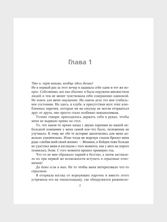 Nachni snachala, Doversya mne, Snova mechtay, Snova nadeysya Snova pochuvstvuy Mona Kasten