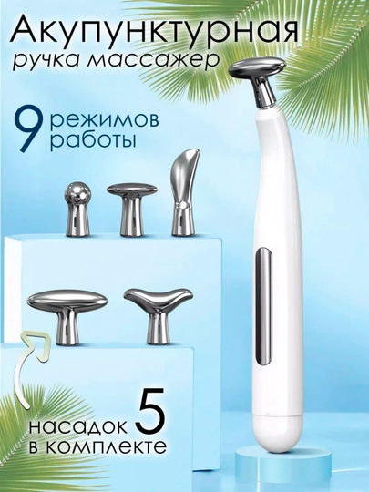 Микротоковый массажёр для лица, массажный инструмент — FOUR-11YUZTOK