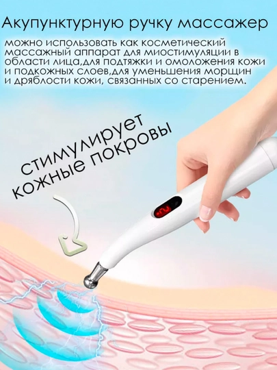 Микротоковый массажёр для лица, массажный инструмент
