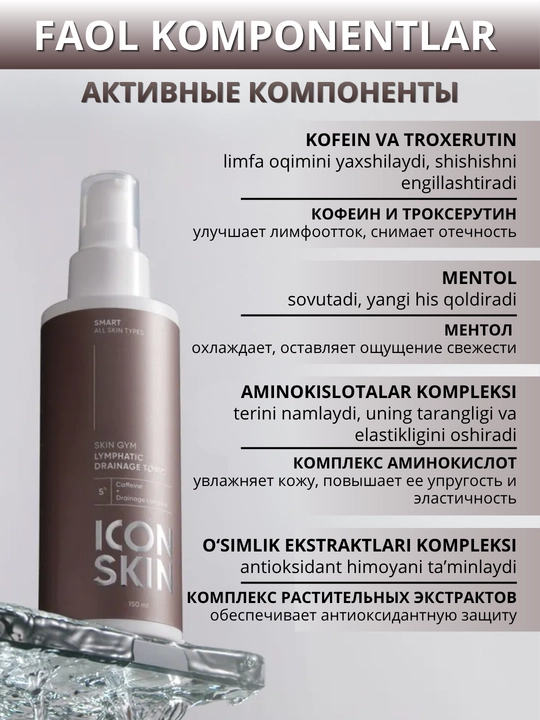 ICON SKIN Тоник для лица- увлажнение, сияние, лимфодренаж, анти-акне, защита кожи, 150 мл