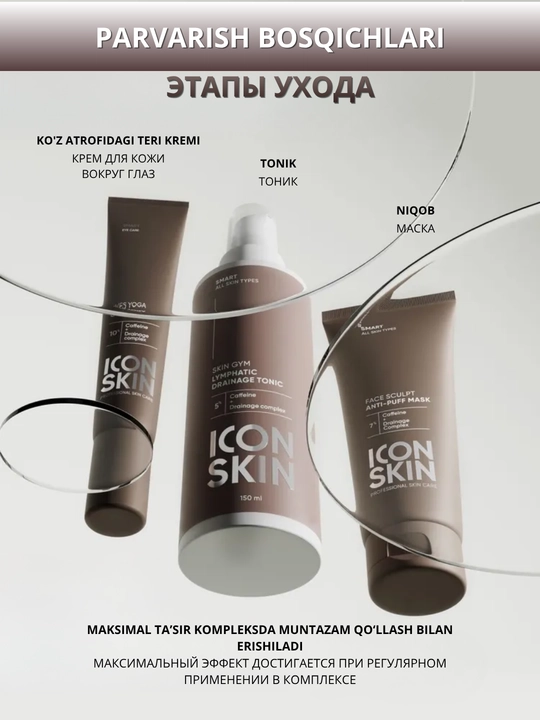 ICON SKIN Тоник для лица- увлажнение, сияние, лимфодренаж, анти-акне, защита кожи, 150 мл