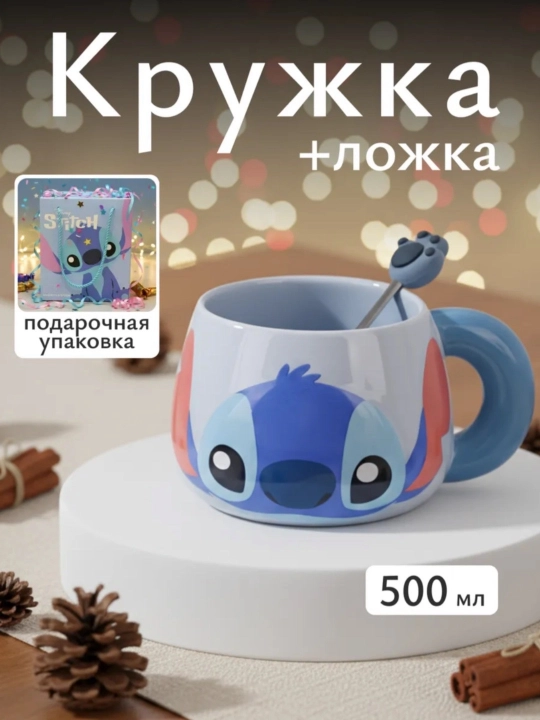 Krujka sovg‘a uchun Stich