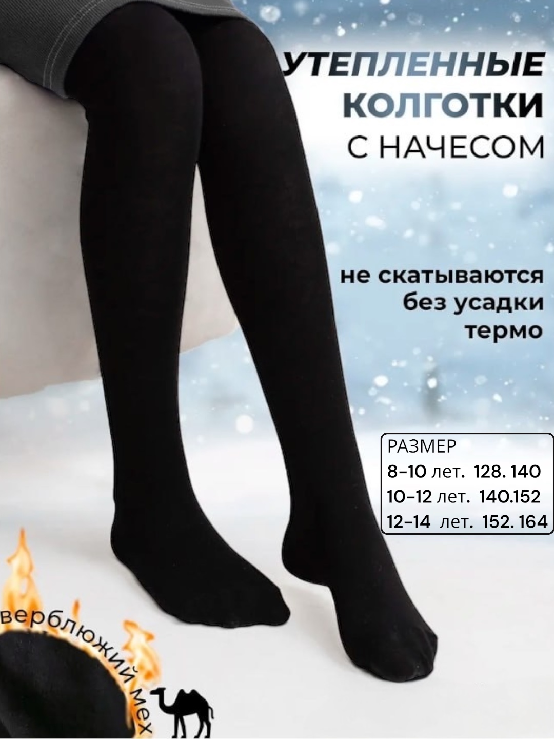 Qiz va o'g'il bolalar uchun qalin issiq mo`ynali kolgotkalar. O'lchami 128 dan 164 gacha