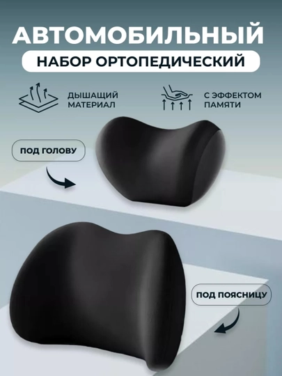 Подушки для авто, ортопедическая подушка, с эффектом памяти — CLIMHOM-SIDENIYA77-ЧЕРН