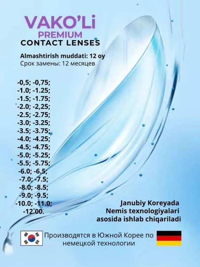 Контактные линзы VAKO'Li для глаз прозрачные, 12 месяцев, CLEAR — VAKOLI-CLR-263-ПАЛ