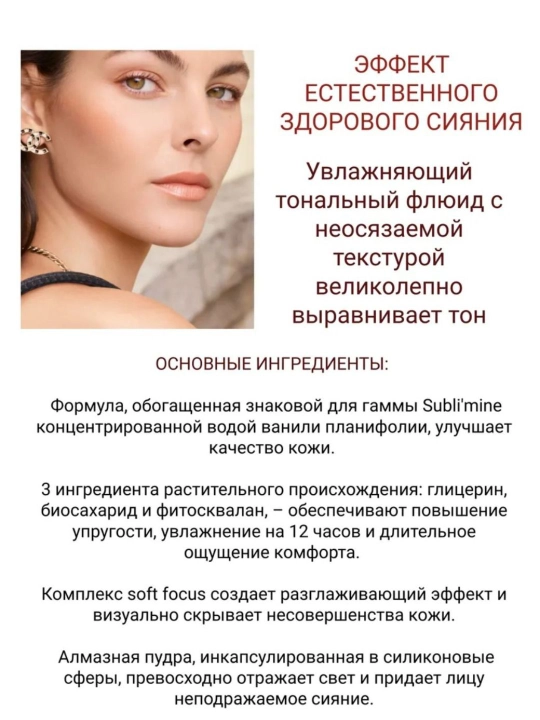 Тональный крем Chanel для лица, 75 мл